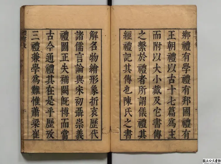 礼書 編者陳祥道(宋)明末刊本 礼書 編者陳祥道(宋)明末刊本