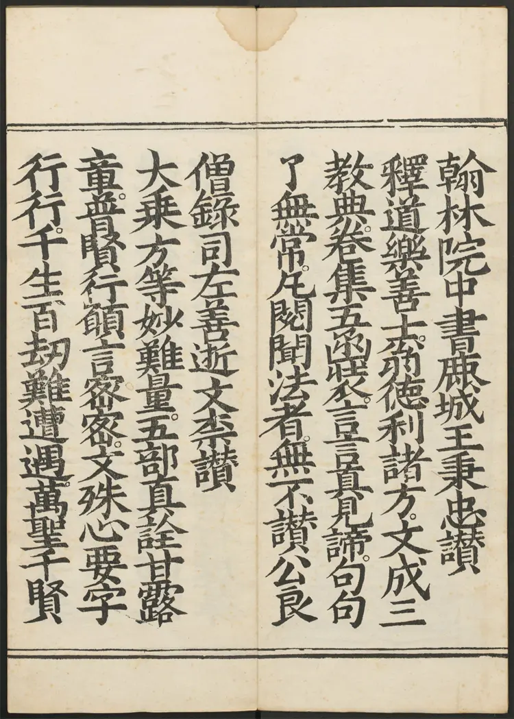 苦功悟道经.罗清撰.清康熙年刻本 苦功悟道经.罗清撰.清康熙年刻本