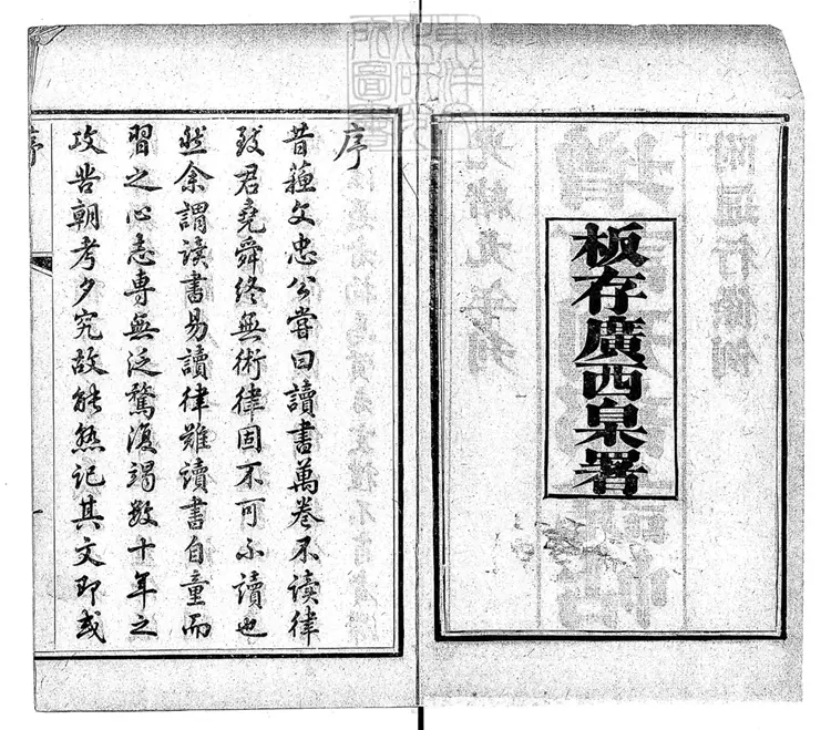 244 增訂刑部說帖八卷　光緒九年刊本