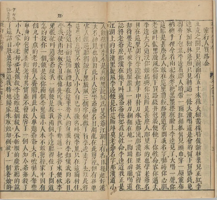 钟伯敬先生批评水浒传.一百卷.卷43至卷73.明.施耐庵撰.钟惺批评.积庆堂藏板.明末刊本.pdf