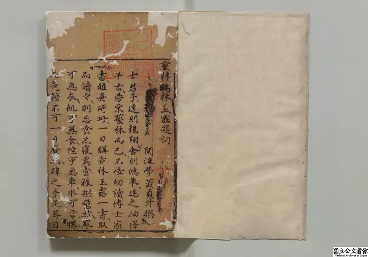 鶴林玉露 著者羅大経（宋） 明万暦12年仁実堂刊本