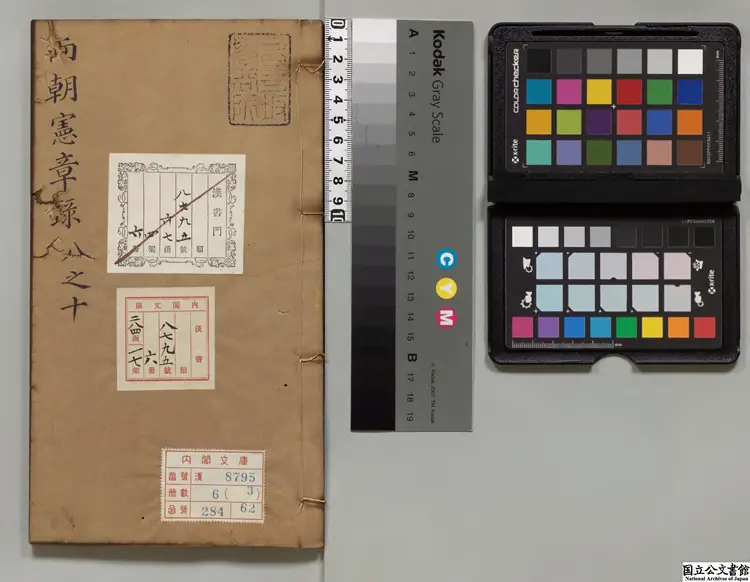 両朝憲章録 著者呉瑞登(明) 明万暦21年刊本 両朝憲章録 著者呉瑞登(明) 明万暦21年刊本