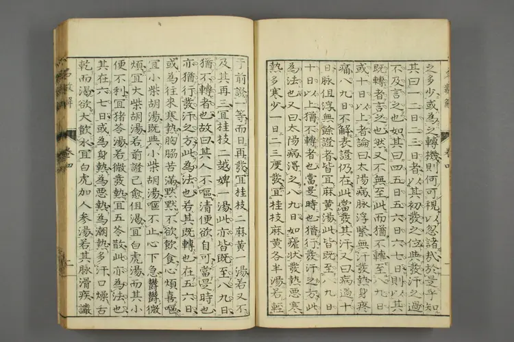 伤寒名数解卷四 伤寒名数解卷四