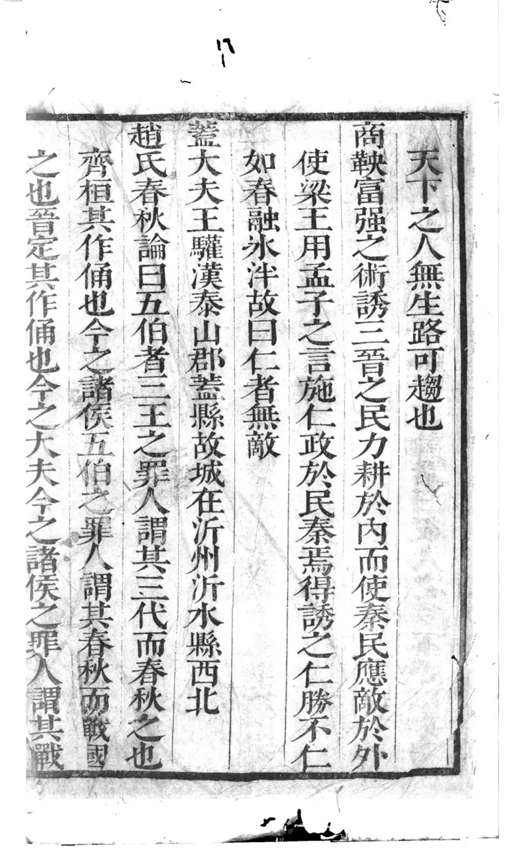 孟子集注大全 孟子集注大全