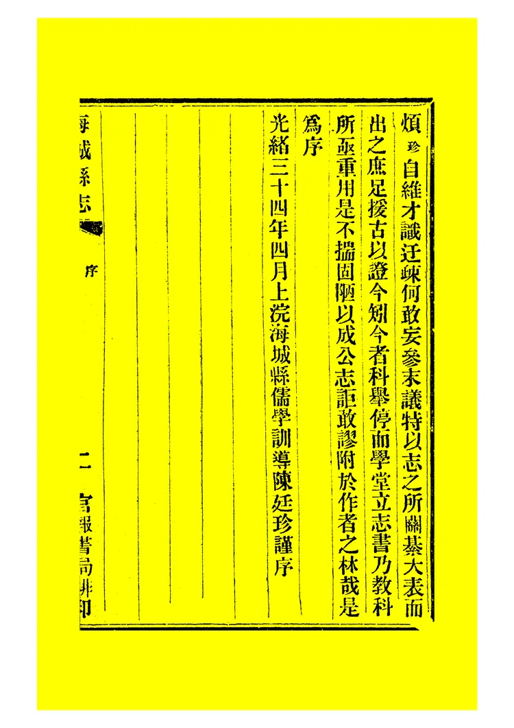 海城县志 海城县志