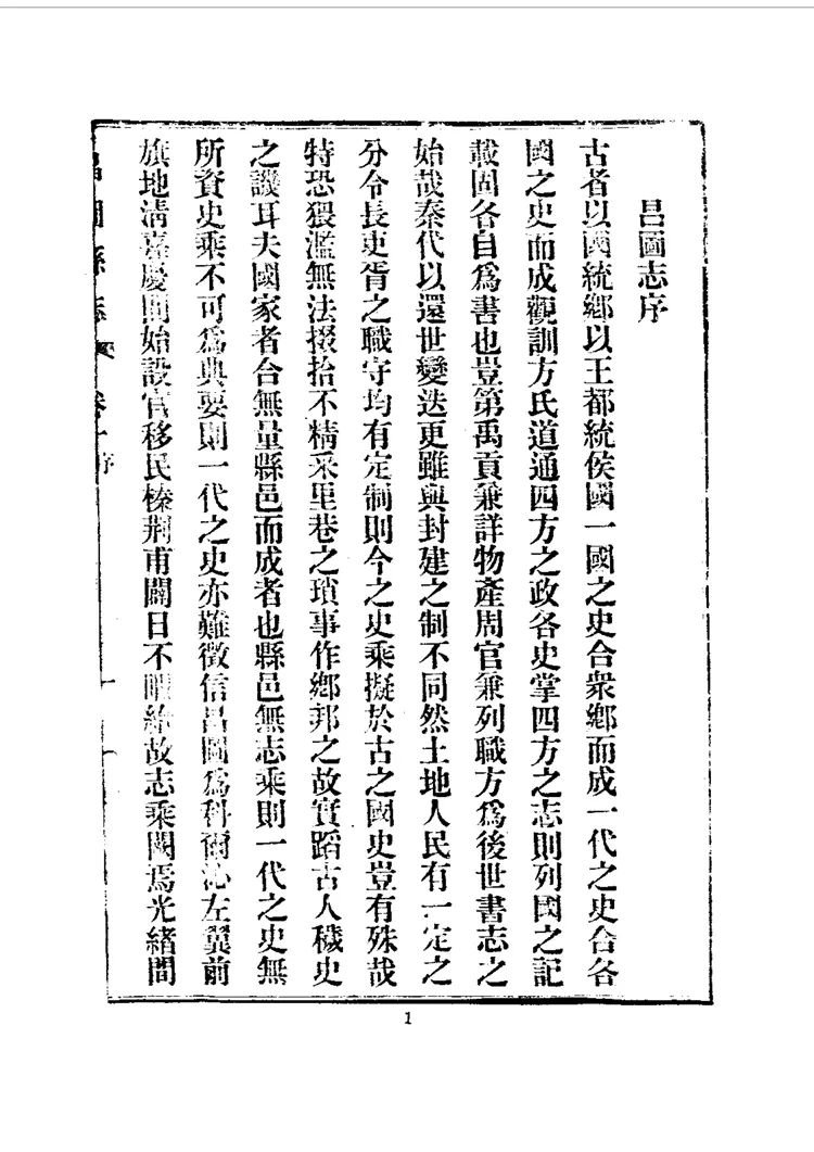 昌图县志(1-2册) 昌图县志(1-2册)