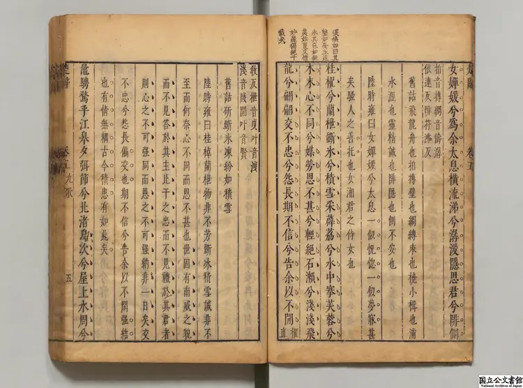 楚辞疏 著者陸時雍（明） 明末緝柳斎刊本0129