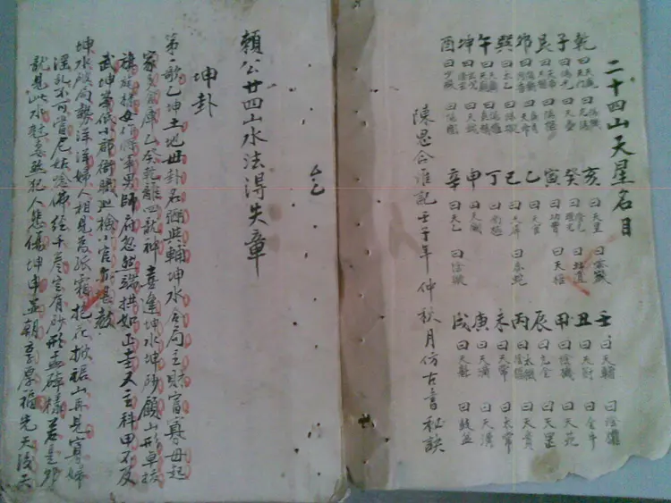 家传天星秘本 家传天星秘本