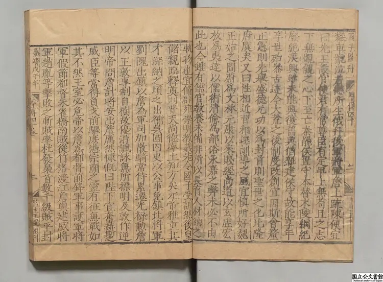 晋書己 選者房喬(唐)/何超音義 元刊本 晋書己 選者房喬(唐)/何超音義 元刊本