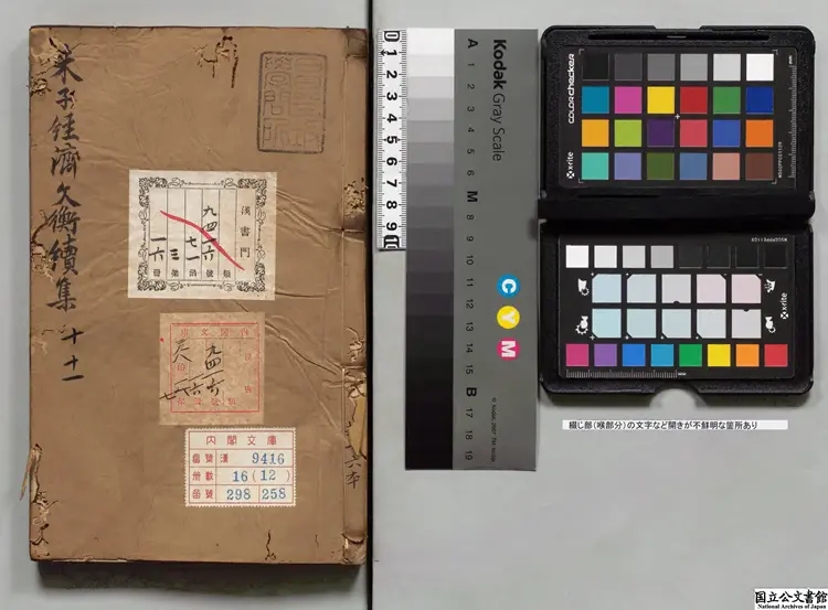 類編標註文公先生経済文衡 編者滕珙（宋）明正徳04年刊本