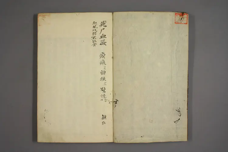 女科证治准绳卷之二，二