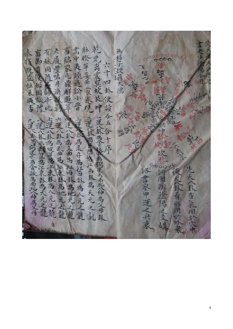 卦顺逆48局古抄本 卦顺逆48局古抄本