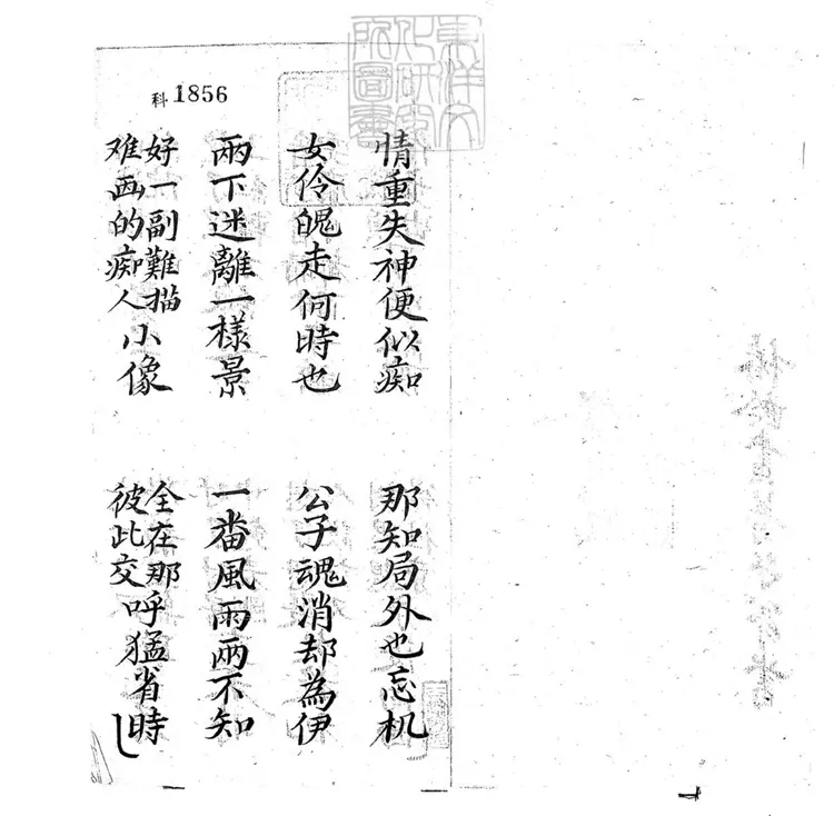 700 椿齡畫薔子弟書一回　清百本張鈔本