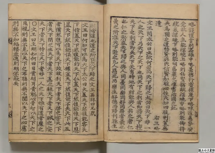 演機新編 著者安命老（朝鮮）朝鮮刊本