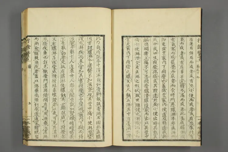 一本堂行余医言卷十七 一本堂行余医言卷十七