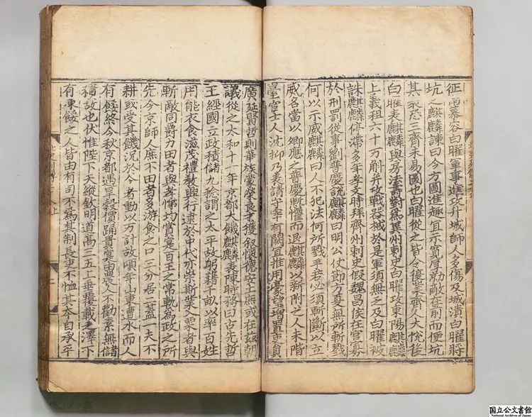 北史乙 著者李延寿(唐)元刊本 北史乙 著者李延寿(唐)元刊本