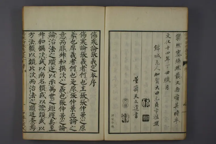 伤寒论张义定本上卷