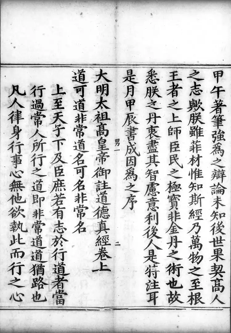 正统道藏.17A.洞神部玉诀类.明正统十年内府刊本.灰度胶片