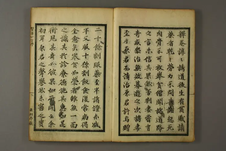 丛桂亭医事小言卷一