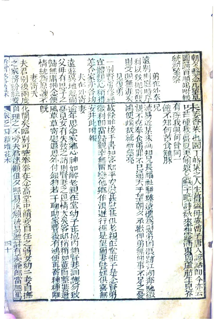 新增幼学故事琼林 新增幼学故事琼林