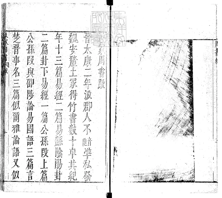 72 汲冢周書十卷　嘉靖元年跋刊本