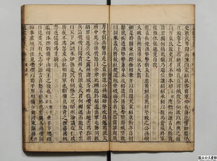 通鑑箋註 選者鍾人傑(明) 明崇禎02年刊本 通鑑箋註 選者鍾人傑(明) 明崇禎02年刊本