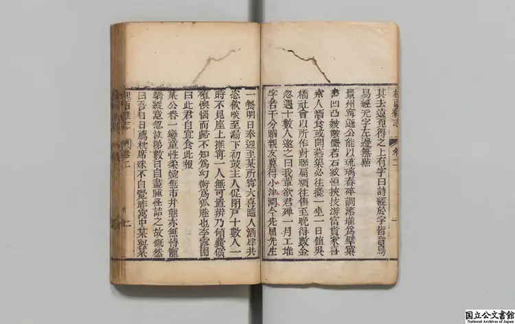 槐西雑志 著者紀昀(清)清乾隆57年刊本 槐西雑志 著者紀昀(清)清乾隆57年刊本