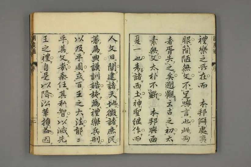 《制度通》巻1-13PDF电子版书籍下载 《制度通》巻1-13PDF电子版书籍下载