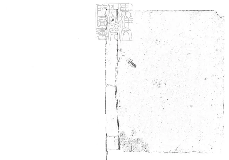 734 轅門射戟一卷　清鈔本