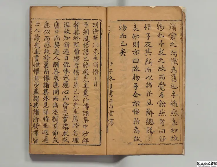 筆洞生新悟 選者徐奮鵬（明）／編者朱領（明）明万暦41年刊本（序刊）