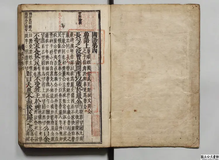 国語  注釈者韋昭（呉）／補訂者宋庠（宋）／訓点者林羅山 江戸刊本
