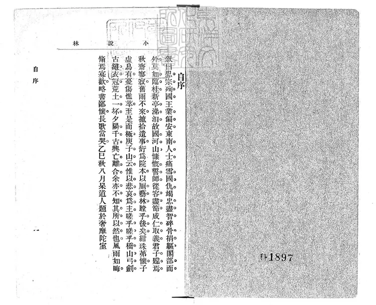 668 風洞山傳奇二卷 光緒三十二年上海小說林社排印本 668 風洞山傳奇二卷 光緒三十二年上海小說林社排印本