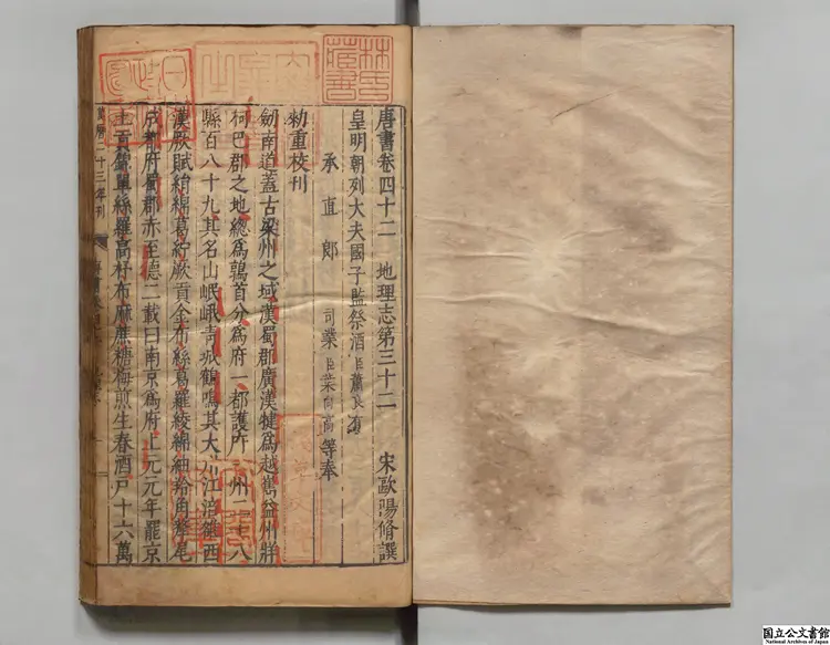 唐書  選者欧陽脩（宋）明万暦23年北監刊本