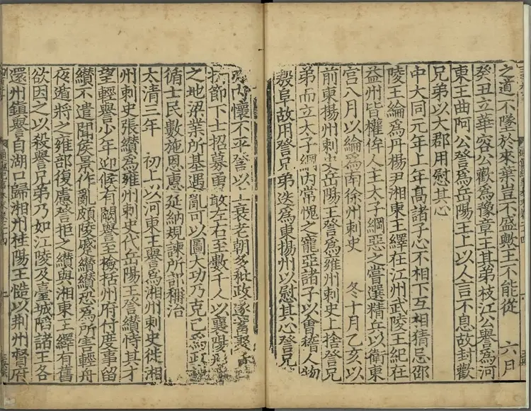 《通鉴纪事本末》卷24至33宋袁枢撰南宋宝祐五年赵与筹湖州刊元明递修本