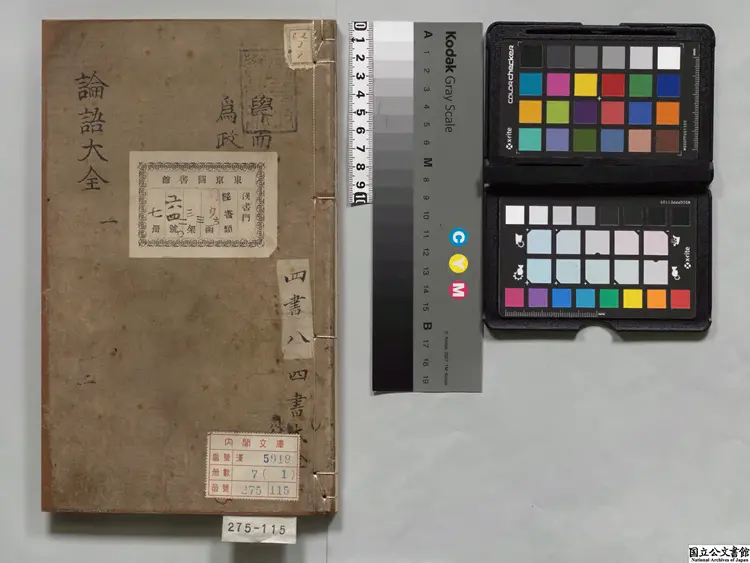 論語集註大全 編者胡広（明）清刊本