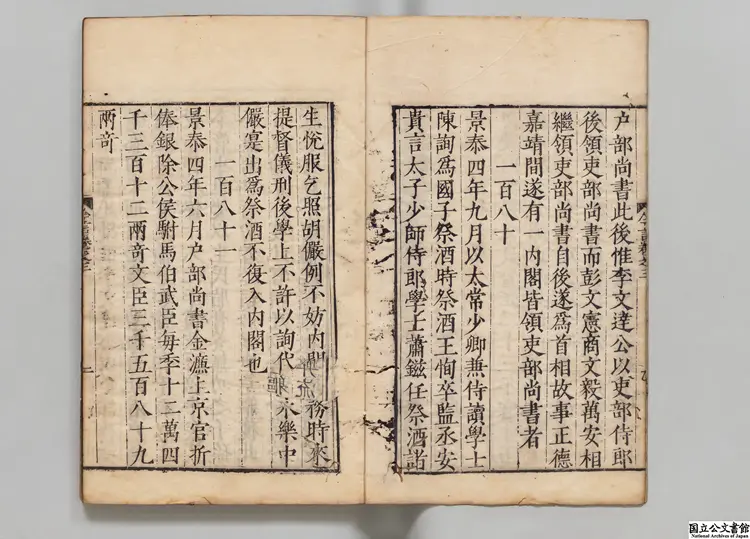 今言  著者鄭暁（明）明嘉靖45年刊本