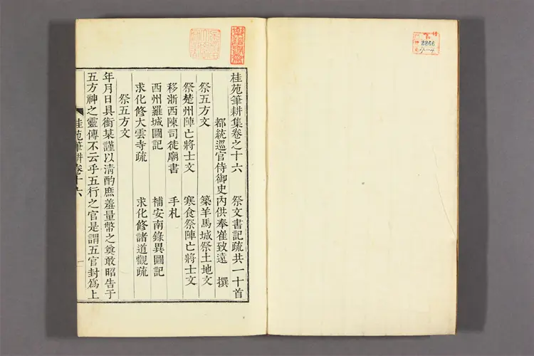 桂苑筆耕集 卷之1-20  崔致遠撰