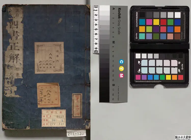 四書大全説約合参正解  著者呉荃（清） 元禄10年刊本