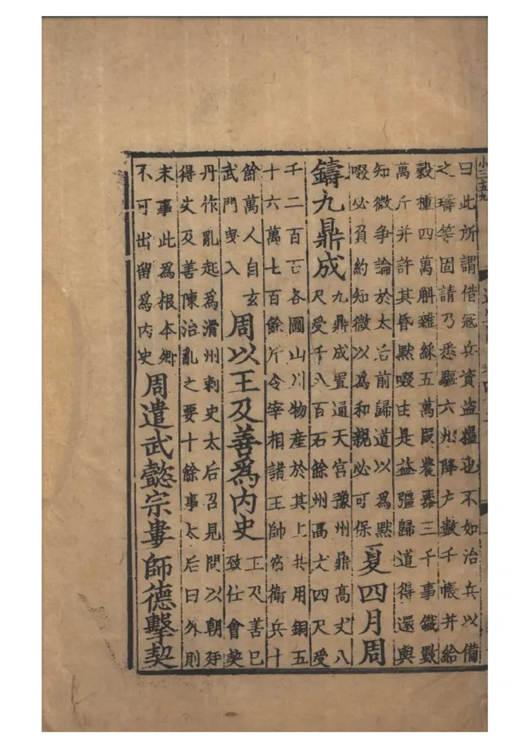 資治通鑑綱目 資治通鑑綱目