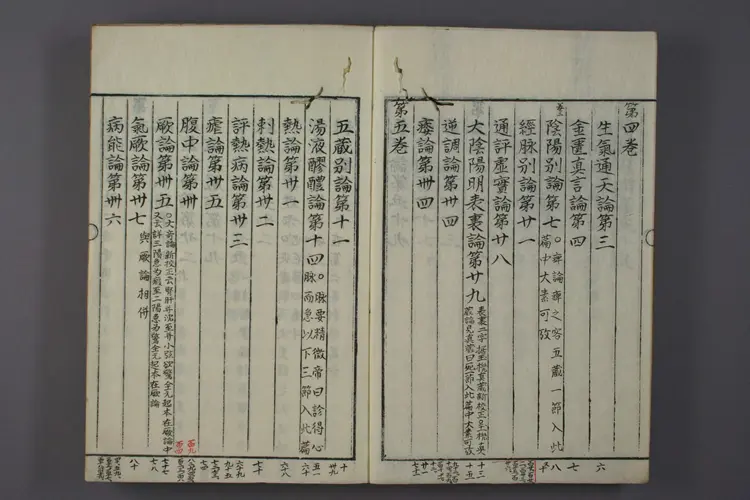 全元起注本素问 全元起注本素问