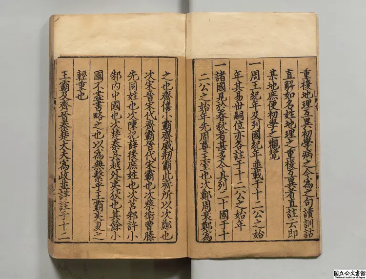 春秋経左氏伝句解 著者林堯叟（宋）元刊本