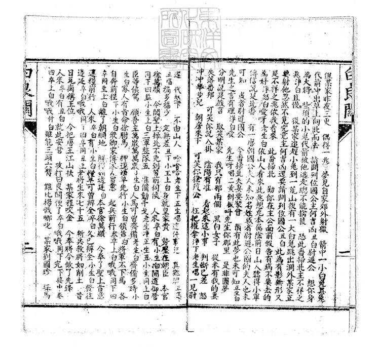 745 繪圖京調十七集　光緒中石印本