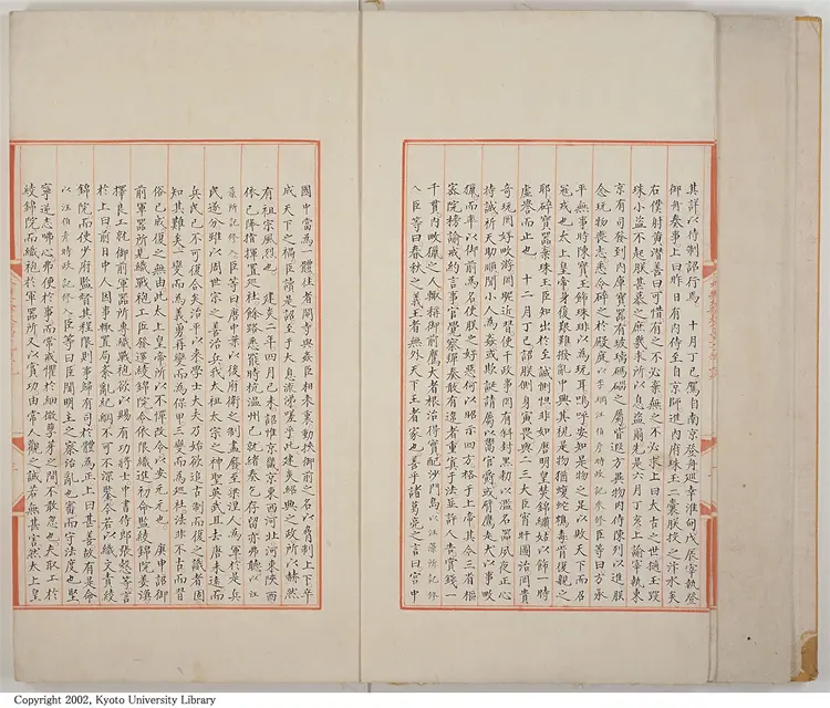 《永乐大典》巻12929-12930