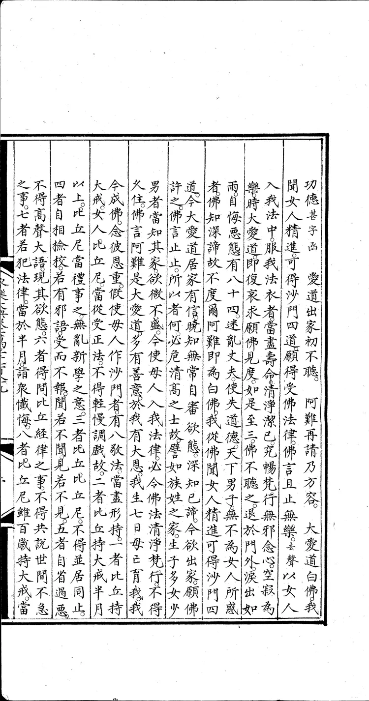 《永乐大典》卷13189-13190众字明嘉靖隆庆间内府重写本(黑白版) 《永乐大典》卷13189-13190众字明嘉靖隆庆间内府重写本(黑白版)