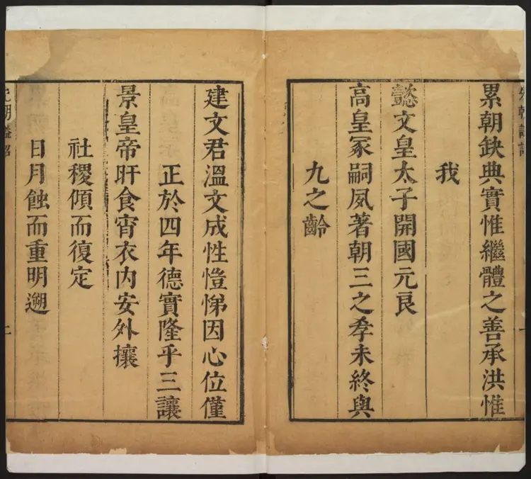 皇明表忠纪十卷.明·钱士升编次.明崇祯刻本 皇明表忠纪十卷.明·钱士升编次.明崇祯刻本