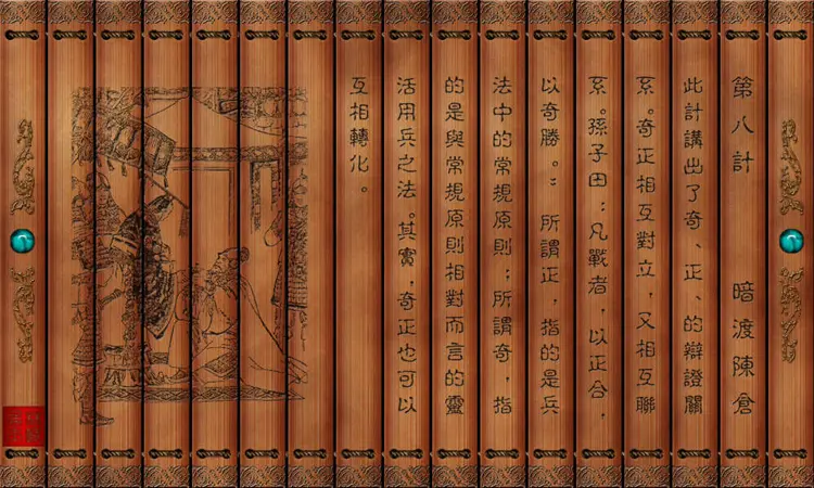 孙子兵法三十六计绝版图