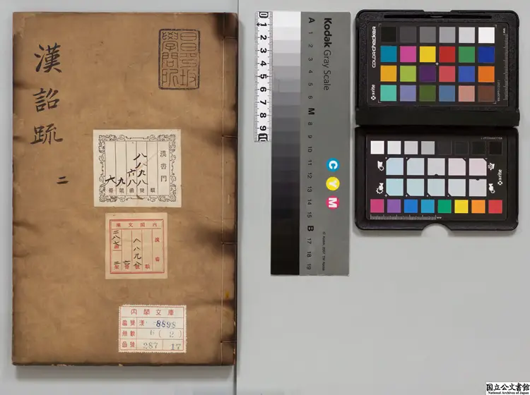 漢詔疏 編者陳衎（明） 明刊本