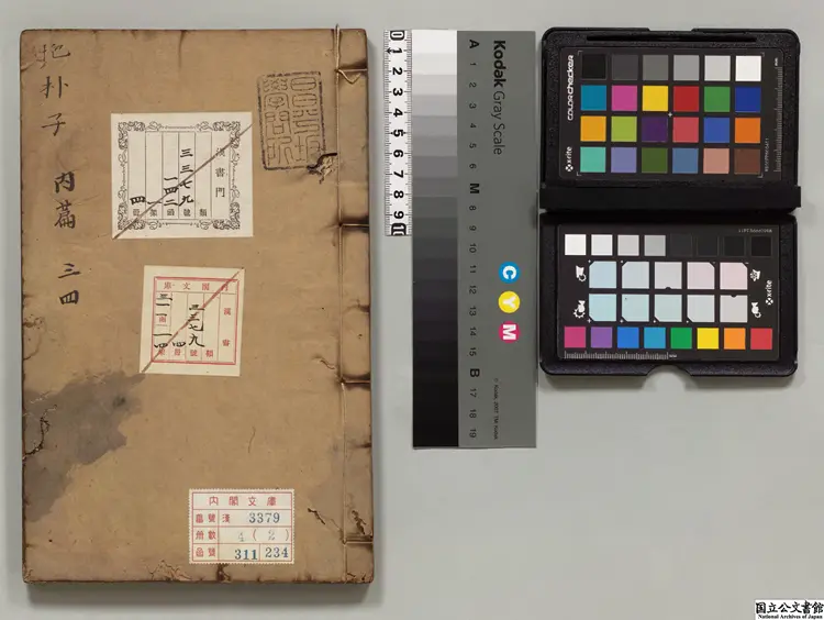 新鋟抱朴子甲 選者葛洪(晋)/校訂者慎懋官(明) 明万暦12年刊本 新鋟抱朴子甲 選者葛洪(晋)/校訂者慎懋官(明) 明万暦12年刊本