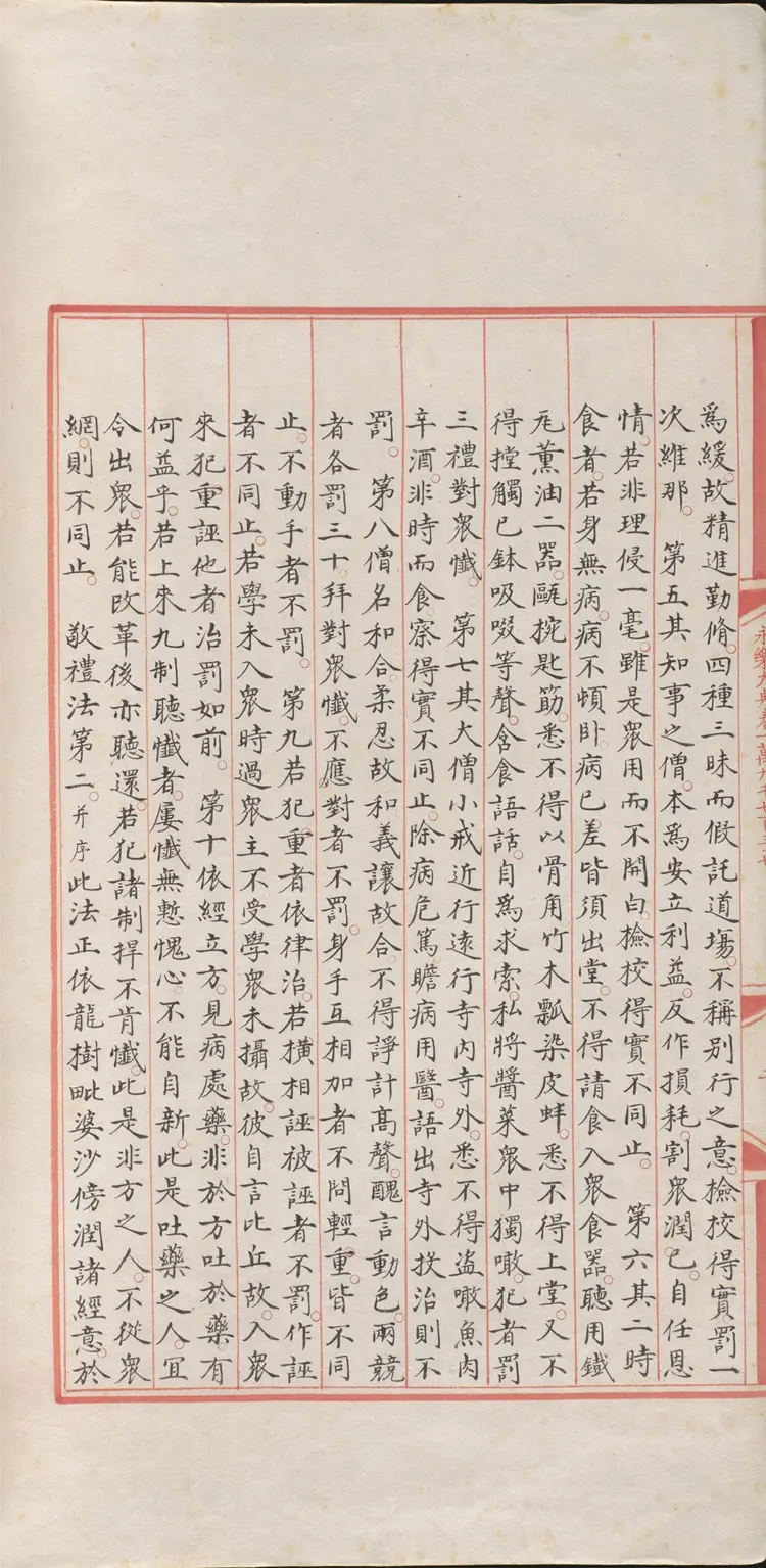 《永乐大典》卷19737-19739录字明嘉靖隆庆间内府重写本