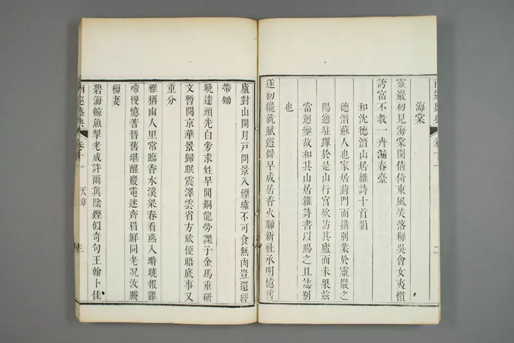 南巡盛典. 巻1－120_0005